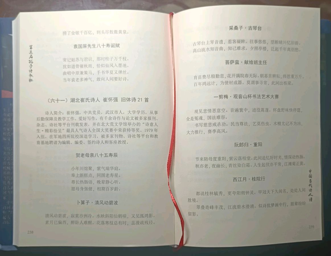 【北京头条】推介优秀诗人崔怀3强《五律•修勤丰硕果》请欣赏(图5)
