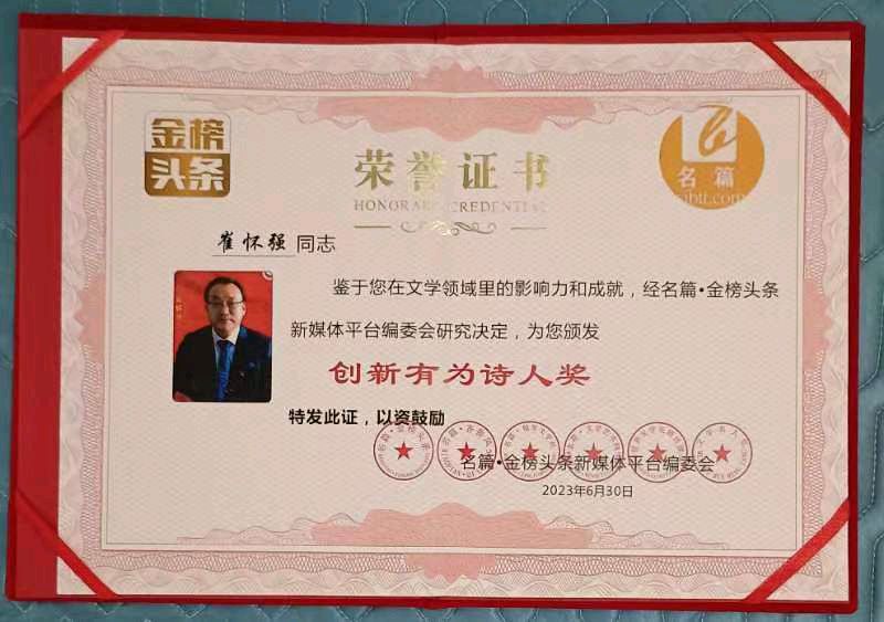 【北京头条】推介优秀诗人崔怀3强《五律•修勤丰硕果》请欣赏(图11)