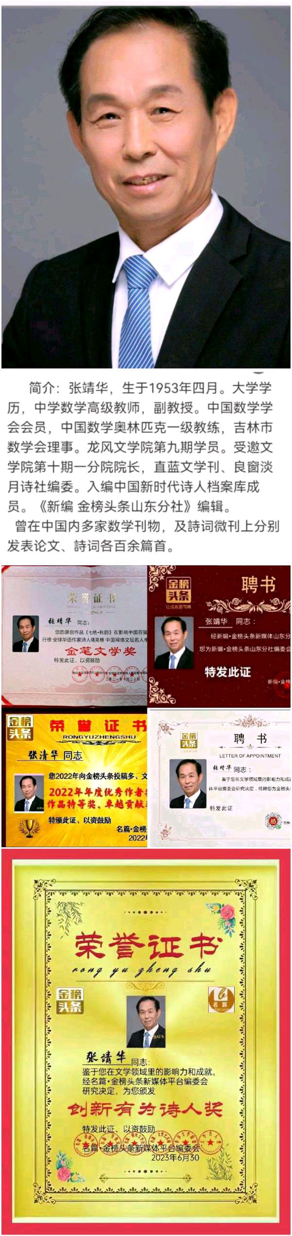 【北京头条】推介(吉林市)优秀诗人张靖华诗词一组请欣赏(图17)