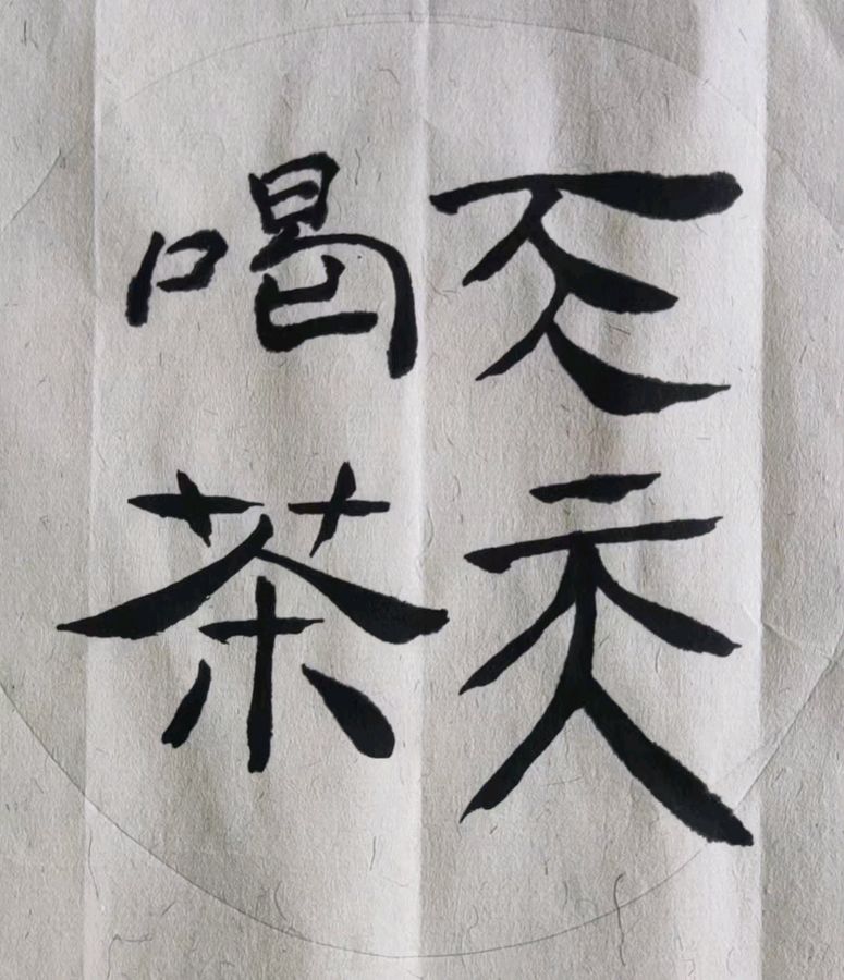 李鳳釴精美书法作品欣赏之六十八（图5）