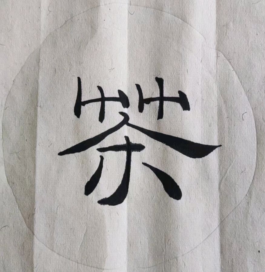 李鳳釴精美书法作品欣赏之六十八（图6）