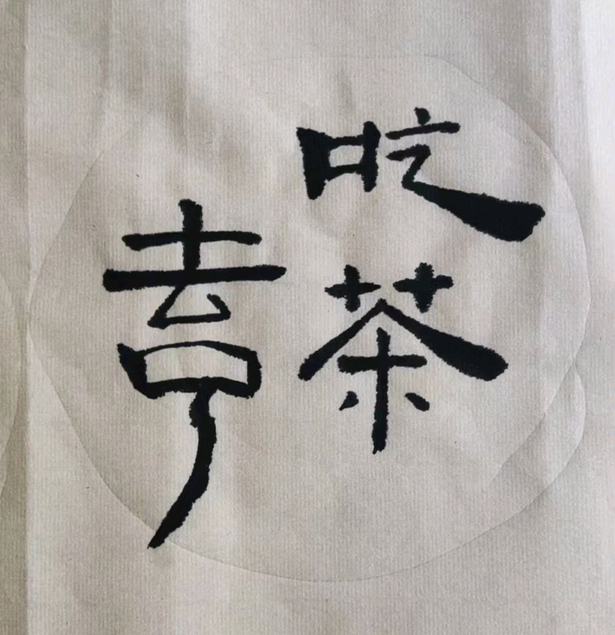 李鳳釴精美书法作品欣赏之六十八（图7）