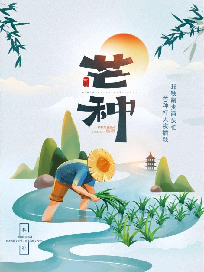 【神都诗社】第056期《芒种》（图6）