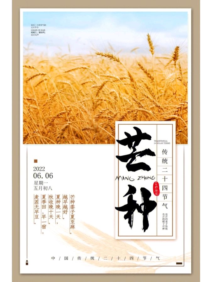 【神都诗社】第056期《芒种》（图14）