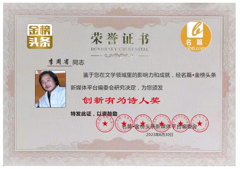 【北京头条】推介李周省《七古•夏收》外一首请欣赏（图9）