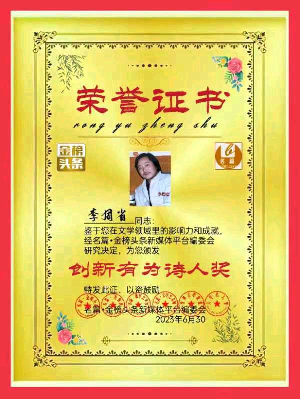 【北京头条】推介李周省《七古•夏收》外一首请欣赏（图10）