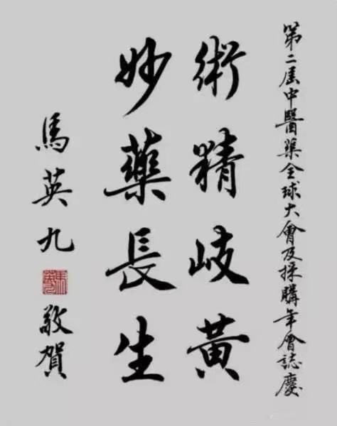 韩士连：文以善意 药以联引（图4）