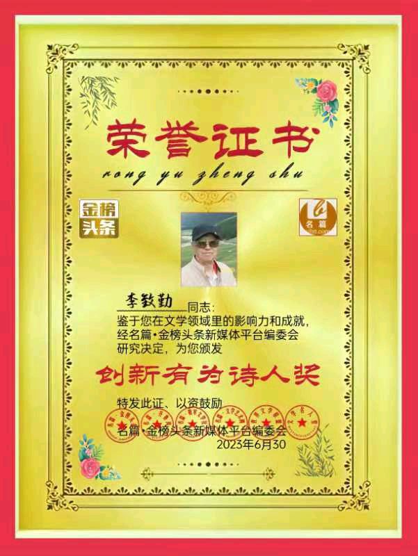 【北京头条】推介（新疆）优秀诗人李改勤《夏日赞诗》三百请欣赏（图12）