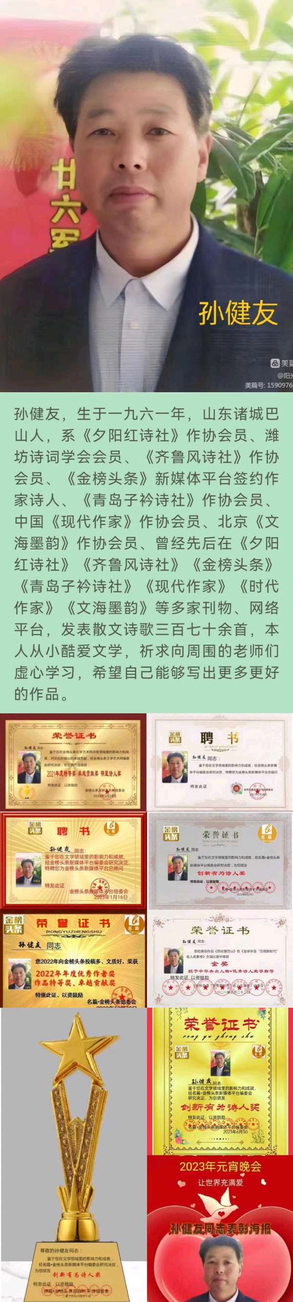 【北京金榜】推介优秀作家诗人孙健友《芒种遐思》请欣赏（图13）