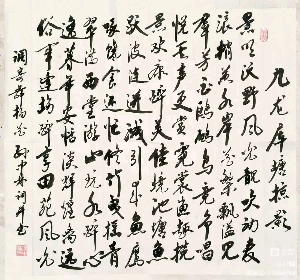 华夏流水诗社/2023年听蝉诗词专辑（五）（图18）