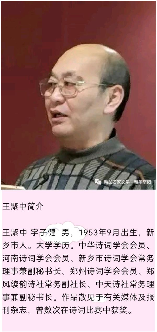 【北京头条】推介优秀诗人王聚中《我欠春天一首诗》（辘轳体）请欣赏（图12）