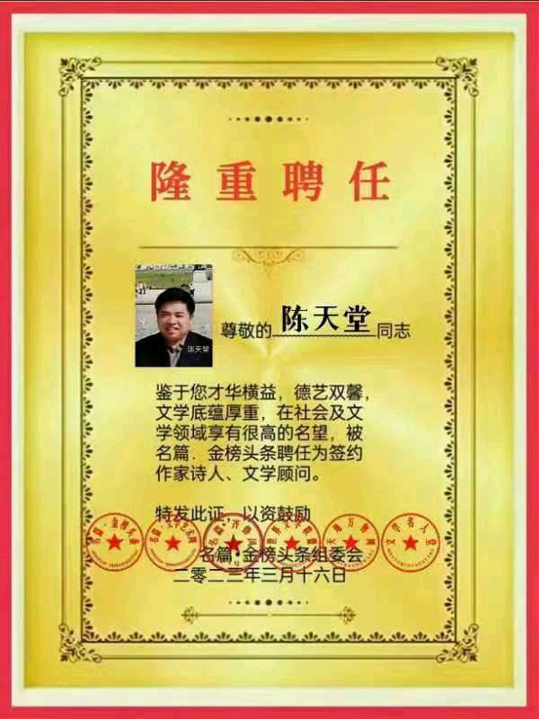 【北京头条】推介优秀作家诗人陈天堂老师《桃花咏》25首请欣赏（图23）