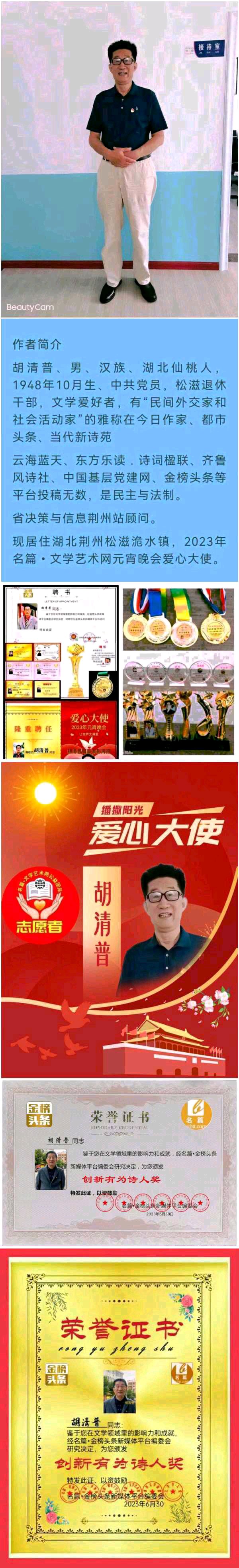 【北京头条】推介优秀作家诗人胡清普《常回家看看》请欣赏(图9)