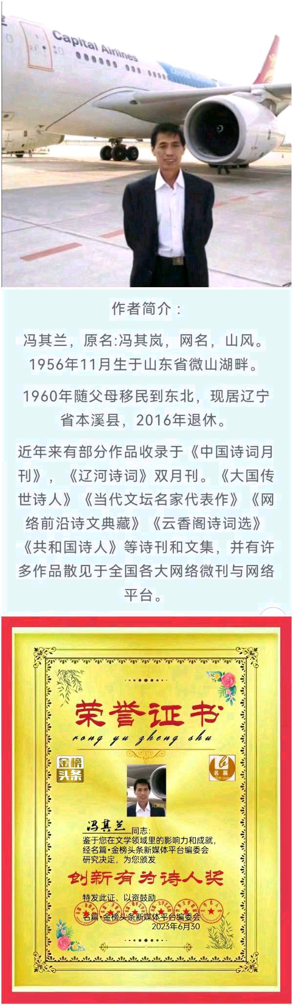 【北京头条】分享（本溪）优秀诗人冯其兰偶见随吟二首请欣赏（图9）