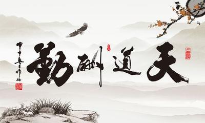 【北京头条】推介优秀诗人黄兴民《天道酬勤》外一首请欣赏（图4）