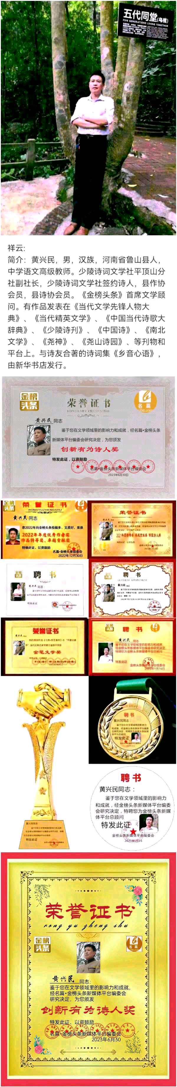【北京头条】推介优秀诗人黄兴民《天道酬勤》外一首请欣赏（图8）