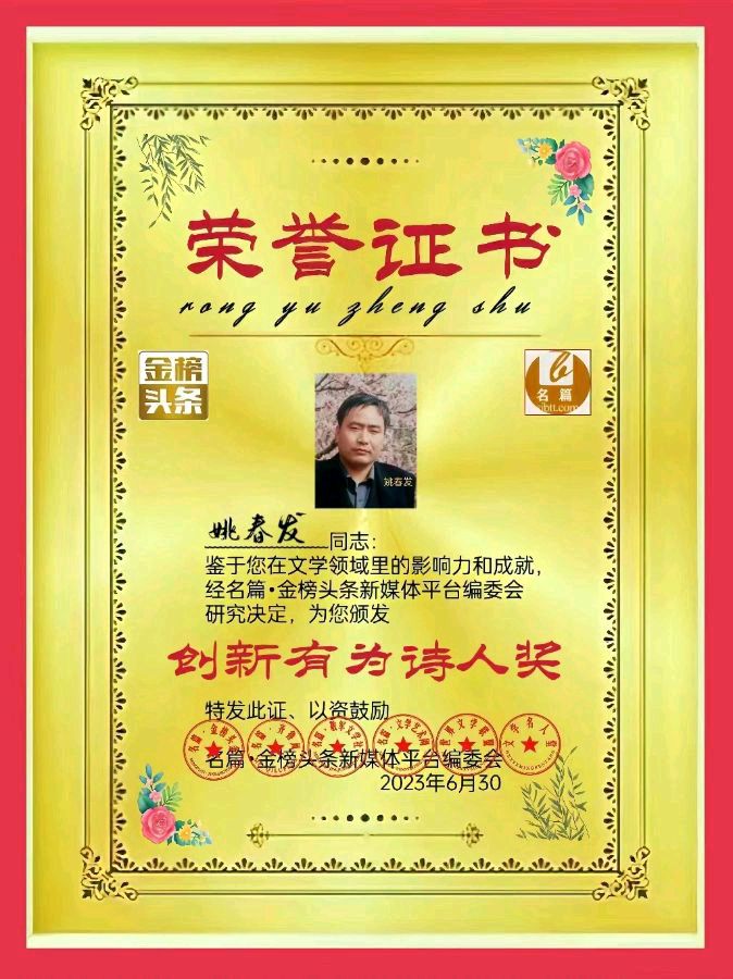 【北京头条】推介优秀诗人姚春发《苦等》外一首请欣赏（图10）