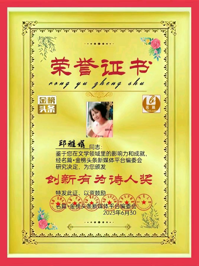 【北京头条】推介优秀诗人邱雅娟《贺丹东诗词学会第三届会员代表大会圆满成功》请欣赏(图11)