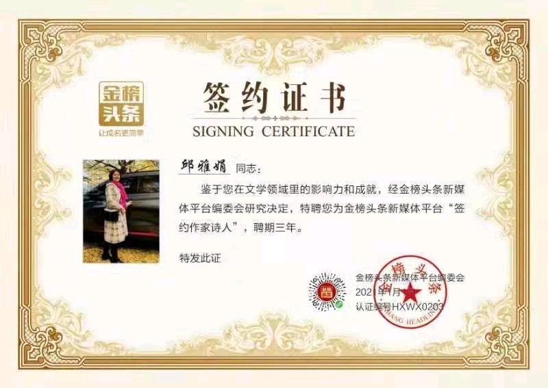 【北京头条】推介优秀诗人邱雅娟《贺丹东诗词学会第三届会员代表大会圆满成功》请欣赏(图10)