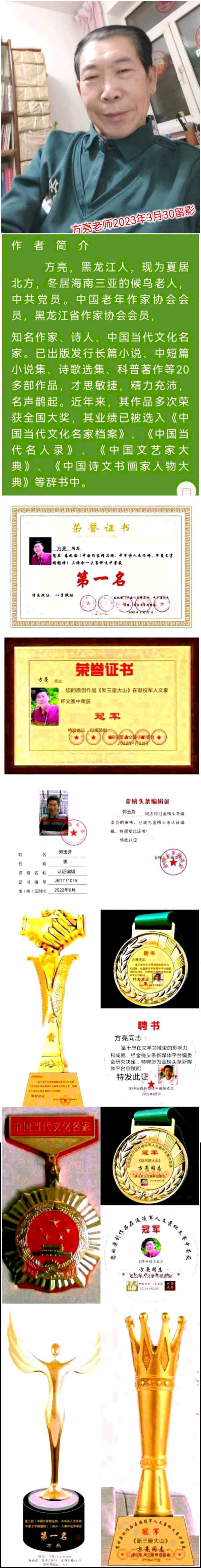 【北京头条】分享优秀作家诗人方亮老师《东方巨人》请欣赏（图9）