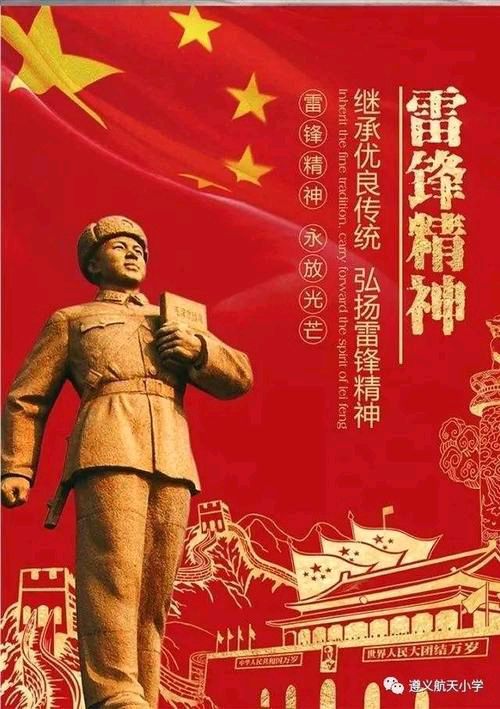 【新时代雷锋精神赋】(新韵)作者/刘成宏老师请欣赏(图7)