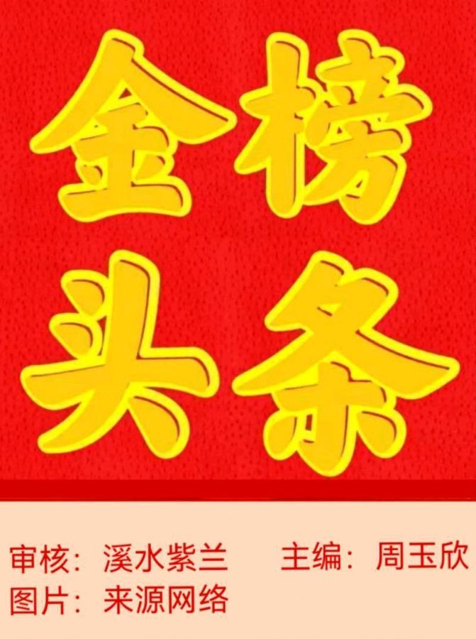 【金榜头条】隆重推介优秀诗人黄明晃（金阳）七律•韵赞唐拉山先生《梅城火坑白话》出版发行》请您欣赏