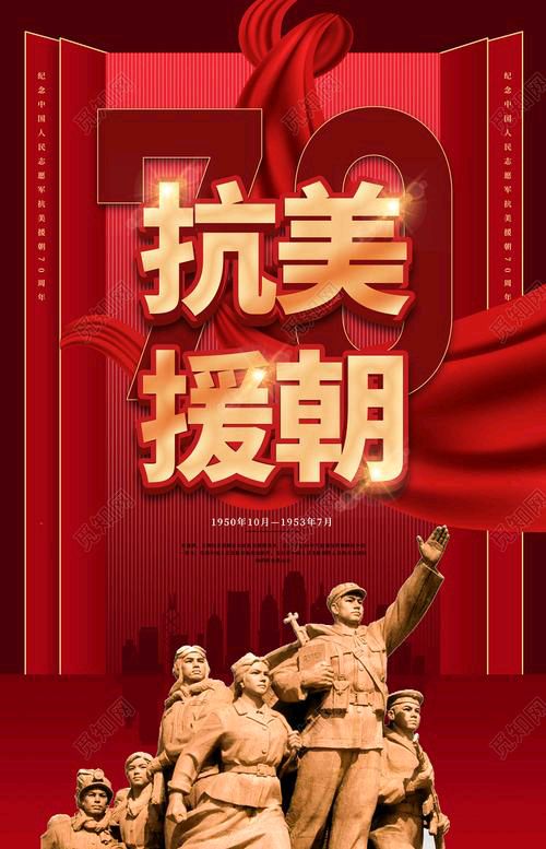 优秀作家诗人崔怀强组诗词•一战国威天下扬一一写于吾父参加志愿军援朝出国七十周年之际
