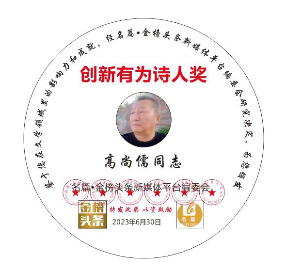 优秀诗人高尚儒《父亲节思父》请欣赏(图9)