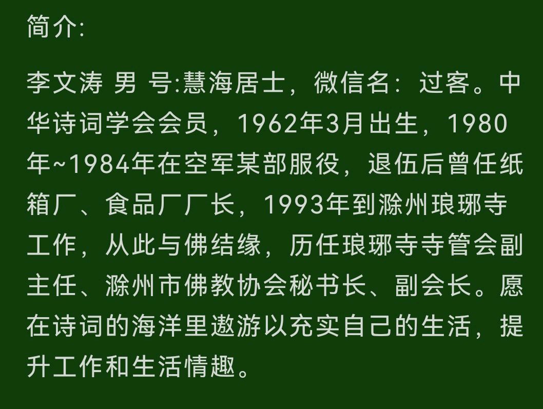 【北京头条】推介优秀诗人李文涛《醉翁亭》请欣赏（图9）