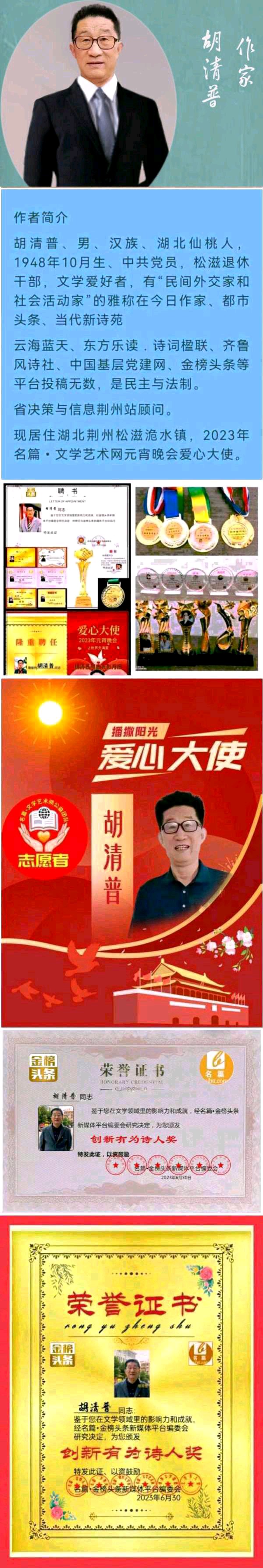 【北京头条】推介胡清普《潇洒人生自找乐》请欣赏（图8）