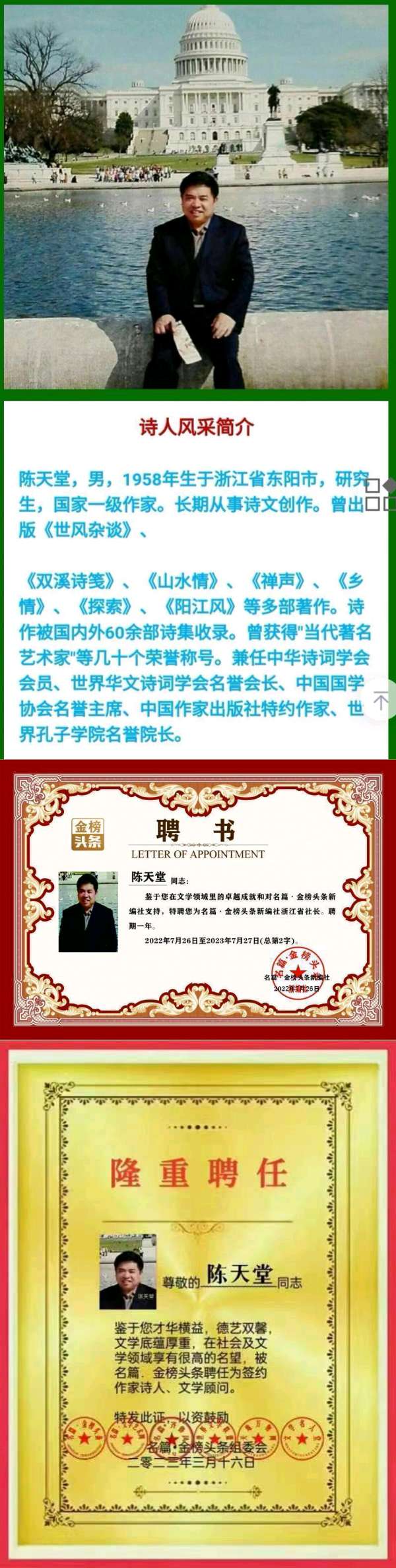 【北京头条】推介优秀作家诗人陈天堂老师《又到端午》（七、八）请欣赏（图10）