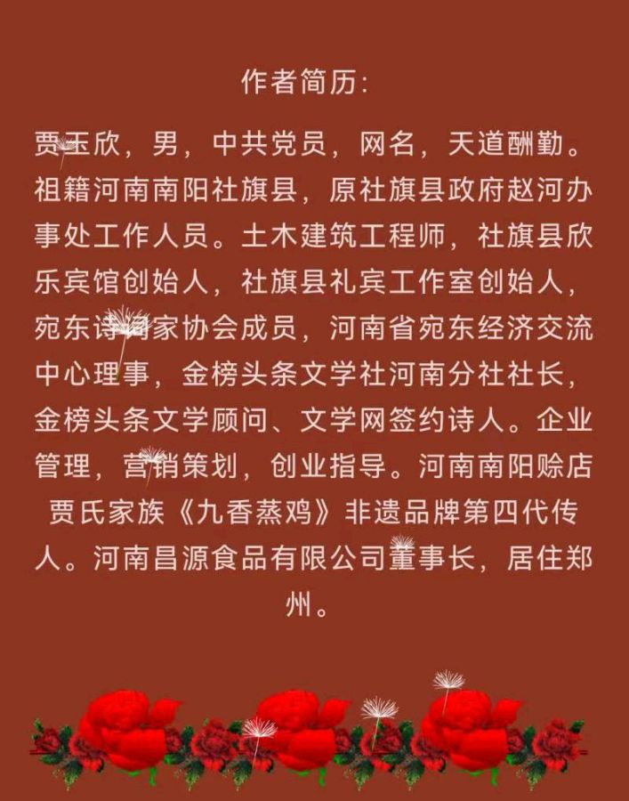 【北京头条】推介（郑州）优秀诗人贾玉欣《七律•夏雨》请欣赏（图12）