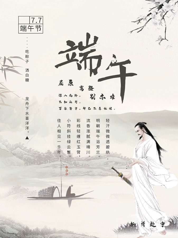 【神都诗社】第057期《端午节》（图13）