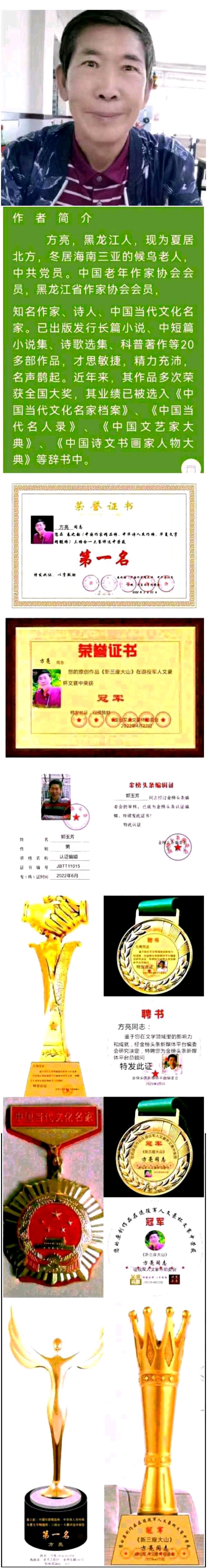 【北京头条】推介优秀作家诗人方亮老师《爱家必爱国》请欣赏（图12）