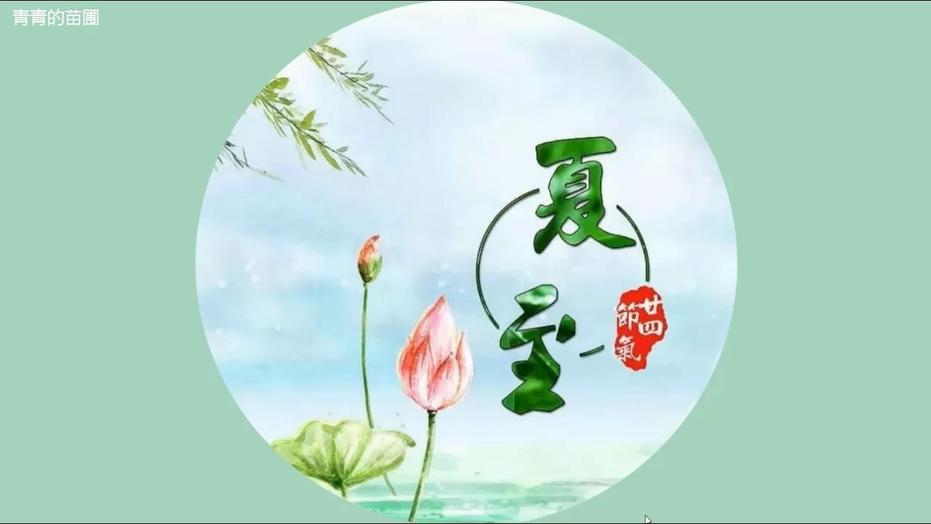 【北京头条】推介（山东青岛）优秀诗人陈兆成《夏至题端午》请欣赏（图6）