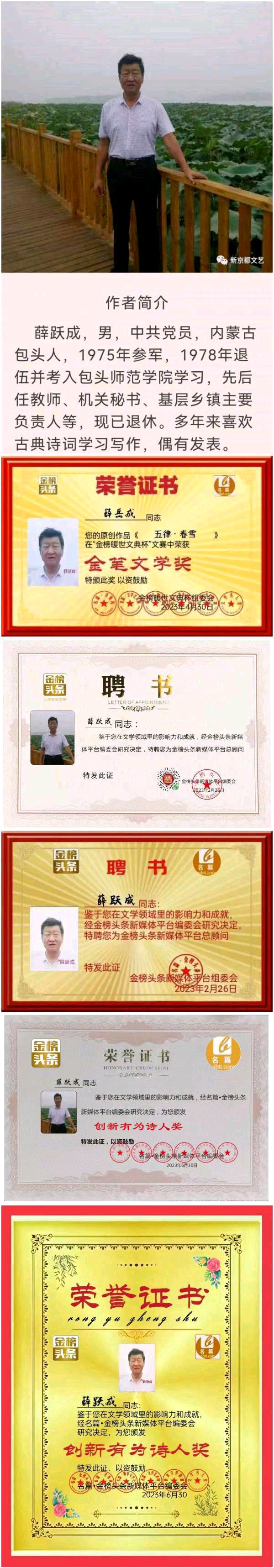【北京头条】推介薛跃成《七律•端午悼屈子》三首首请欣赏(图8)