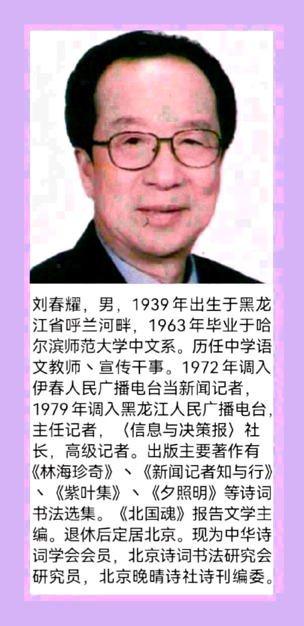 【北京头条】推介优秀诗人刘春耀《旅游诗》（十二）请欣赏（图9）