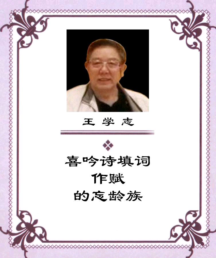 【北京头条】推介优秀诗人（广州）王学志老师《鹧鸪天•端午节》三首请欣赏（图11）