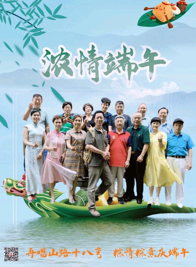 端午节时庆功宴——再唱山路十八弯演艺团宣传部•朱矩蓉【晓犁文化传媒-1890】（图2）