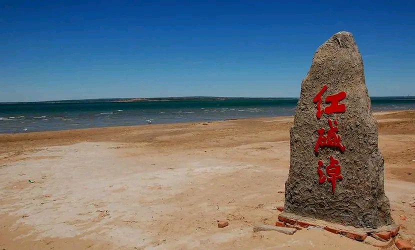 《七律 · 红碱淖》诗人:柳鸣（图2）