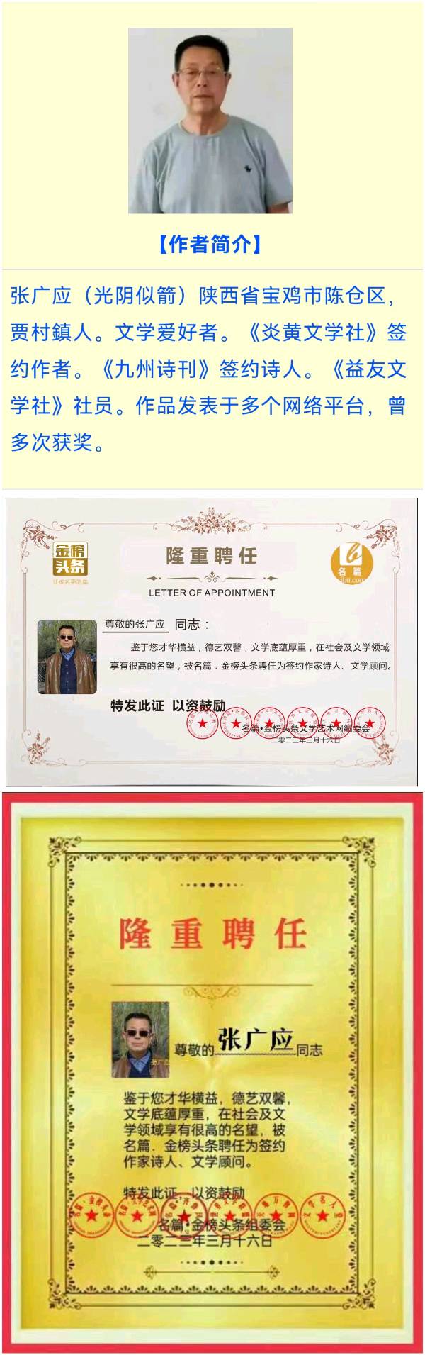 【北京头条】推介优秀诗人张广应《忆父亲•饥馑之年》两首请欣赏（图7）