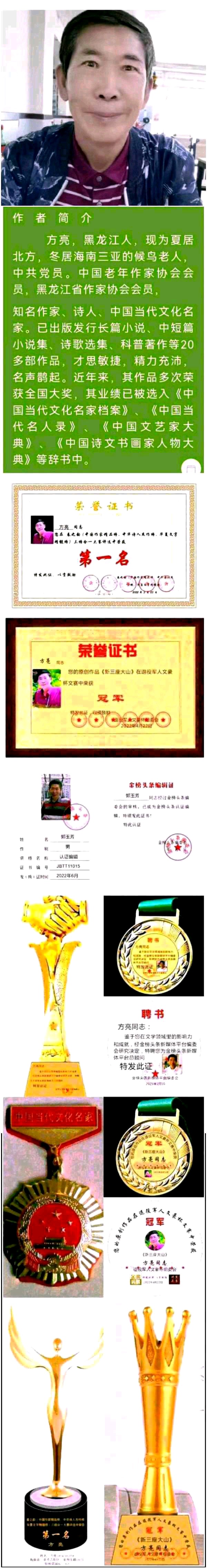 【北京头条】推介优秀作家诗人方亮老师《遥远的小山村》请欣赏（图11）