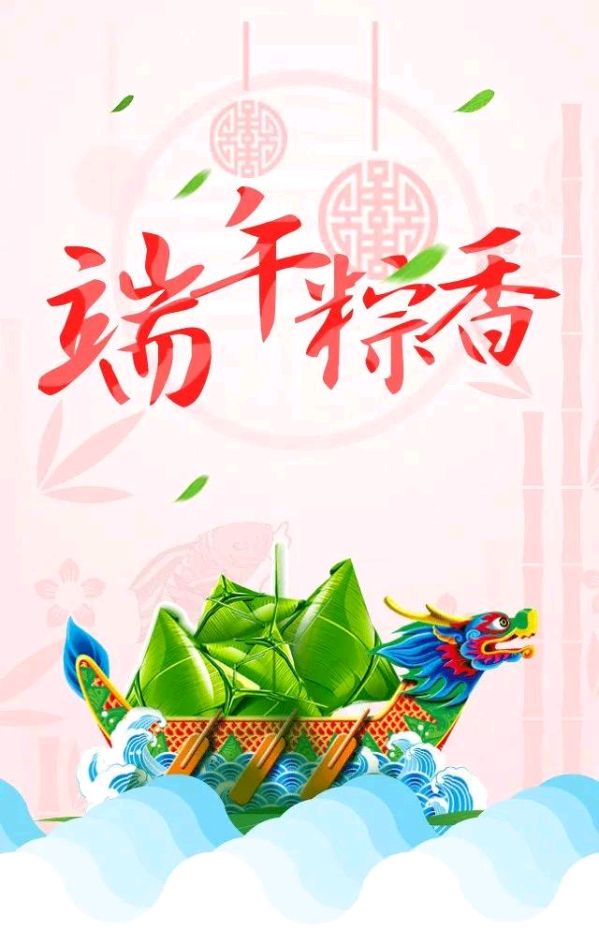 【枫雅汇看图约诗】第290期《端午节》（图12）