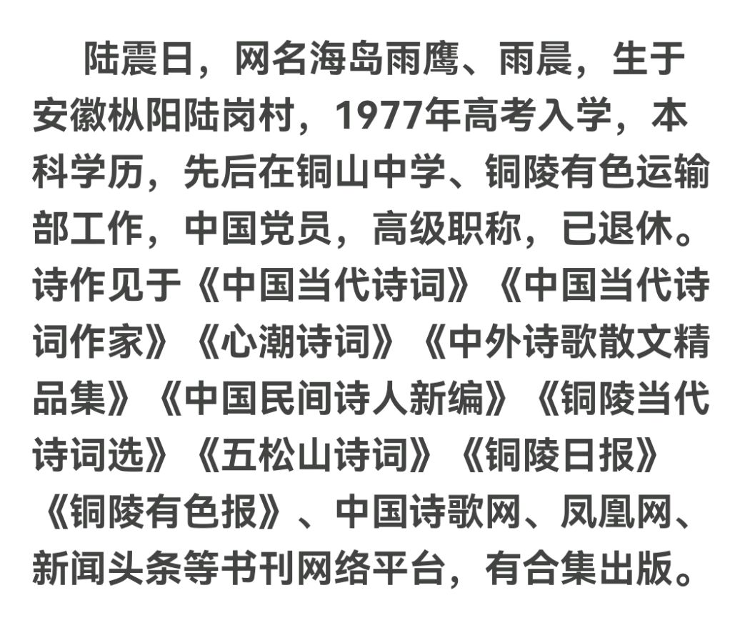 【北京头条】推介优秀诗人陆震日组诗请欣赏(图13)