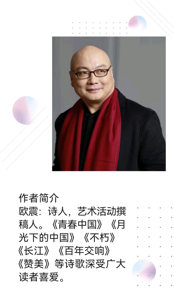 【花雨馨声庆“七一”专刊】《赞美》作者/欧震 诵读/瑞雪丰年 编辑/五指山【第395期】（图12）