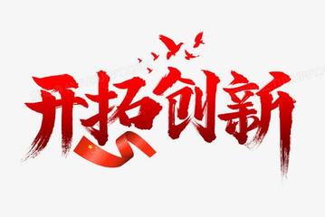 【北京头条】推介姚春发《开拓创新》一一赞中共平顶山市新华区曙光街道工委拓宽党建覆盖面的创新实践》（图4）