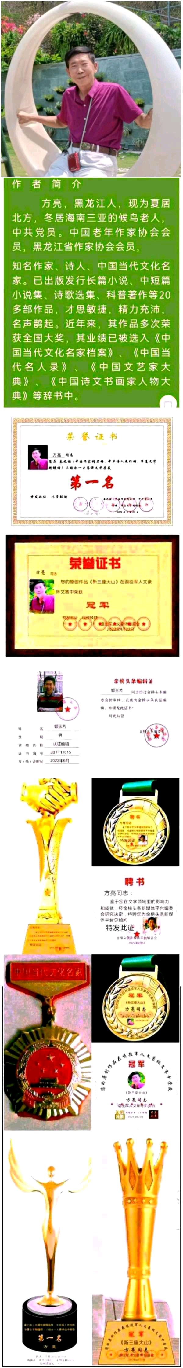 【北京头条】推介优秀作家诗人方亮老师《兔年的夏天》请欣赏（图8）