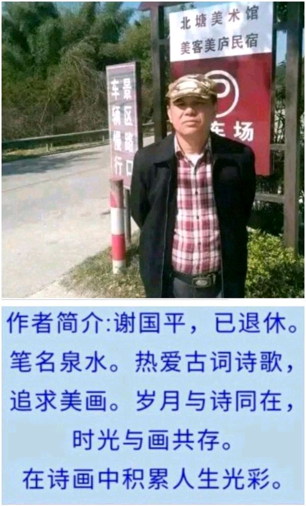 【北京头条】推介（泉水）谢国平《想你的夏日》请欣赏（图7）