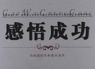 【北京头条】推介优秀作家诗人方亮老师《感悟成功》请欣赏（图3）