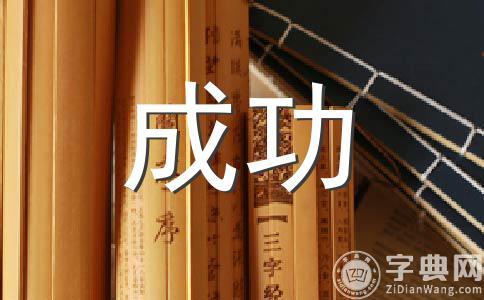 【北京头条】推介优秀作家诗人方亮老师《感悟成功》请欣赏（图7）